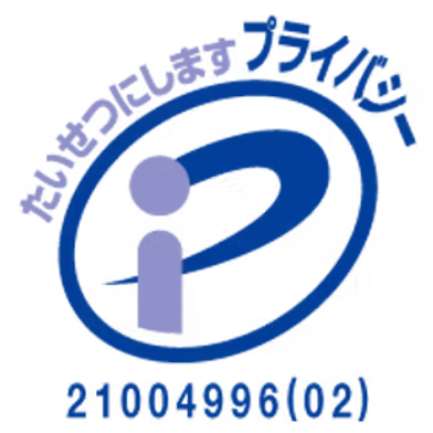 プライバシーマーク