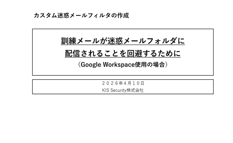 【GWS】カスタム迷惑メールフィルタの作成