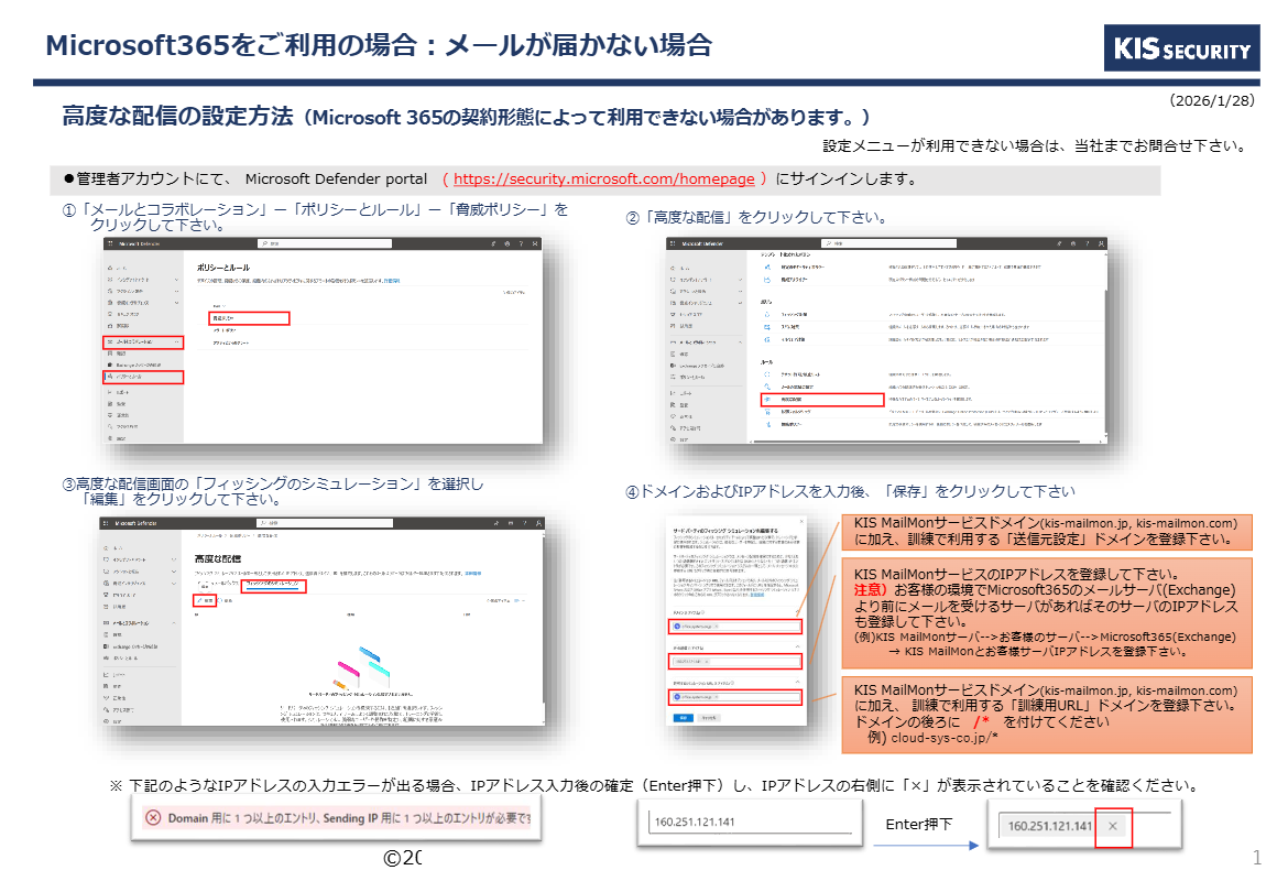 【M365】Microsoft365 高度な配信の設定方法