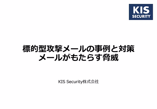 【訓練対象者向け教育資料】社員教育用資料.pdf