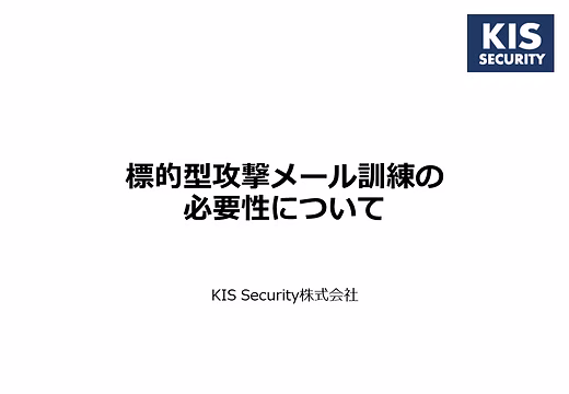 【訓練実施者向け資料】必要性について.pdf